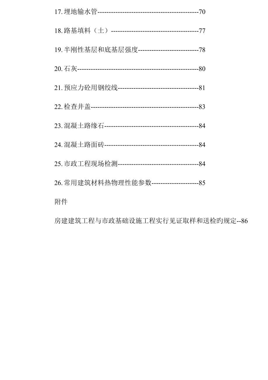 2023年广西建设工程质量安全监督总站建设工程检测见证取样员.doc_第5页