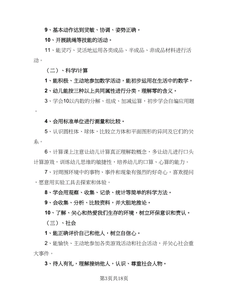 2023-2024第二学期语文校本研修计划标准范本（3篇）.doc_第3页