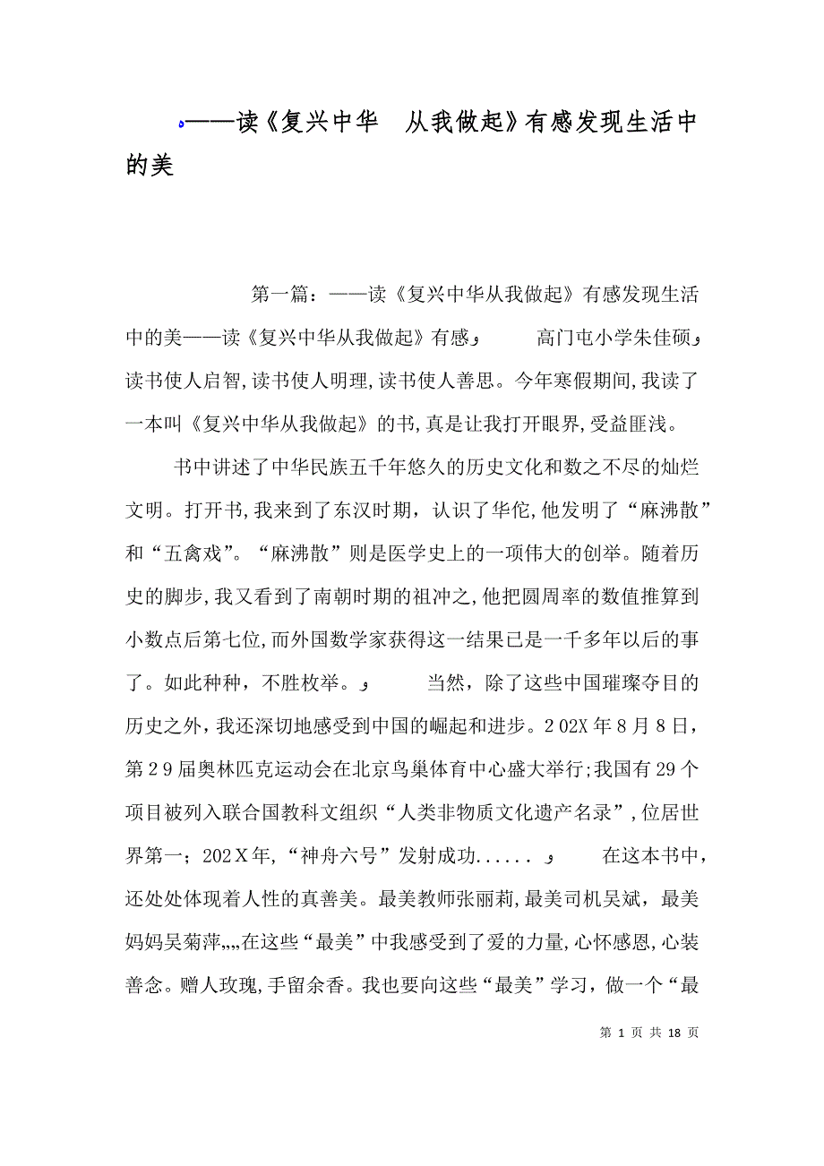 读复兴中华从我做起有感发现生活中的美_第1页