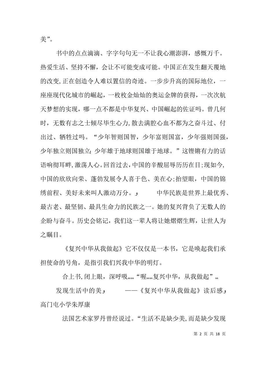 读复兴中华从我做起有感发现生活中的美_第2页