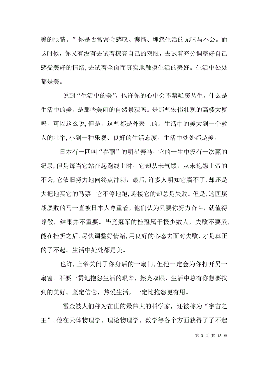 读复兴中华从我做起有感发现生活中的美_第3页