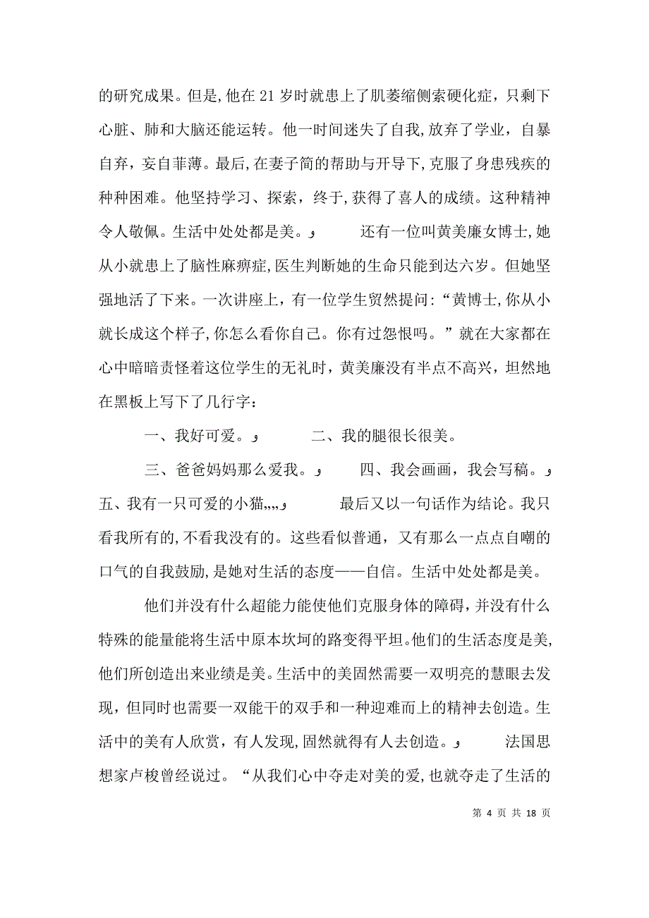 读复兴中华从我做起有感发现生活中的美_第4页