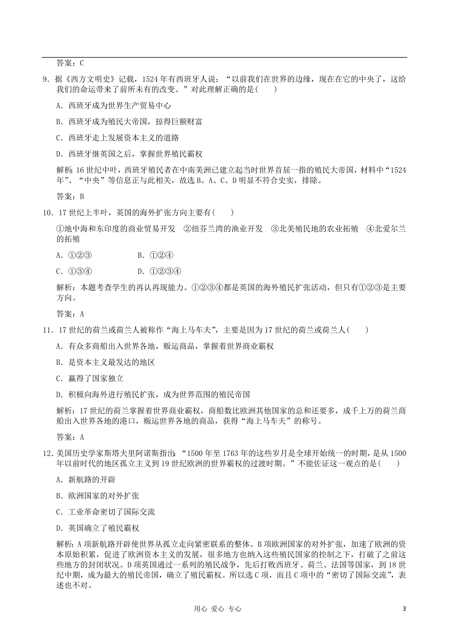 云南省高中历史新航路的开辟与早期殖民扩张单元测试人民版必修2_第3页