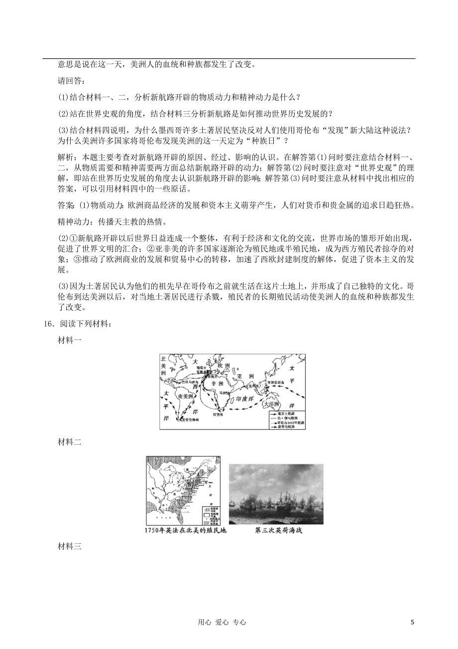 云南省高中历史新航路的开辟与早期殖民扩张单元测试人民版必修2_第5页