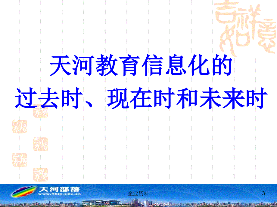 信息技术环境下区域教研创新的项目和平台建设_第3页