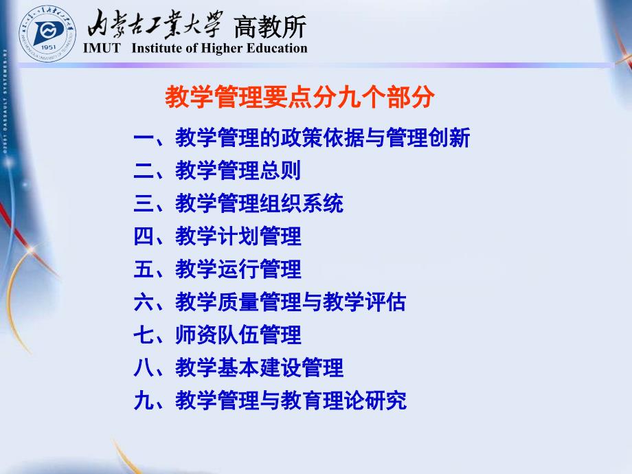 高职高专教学管理讲座10月17日锡林ppt_第2页