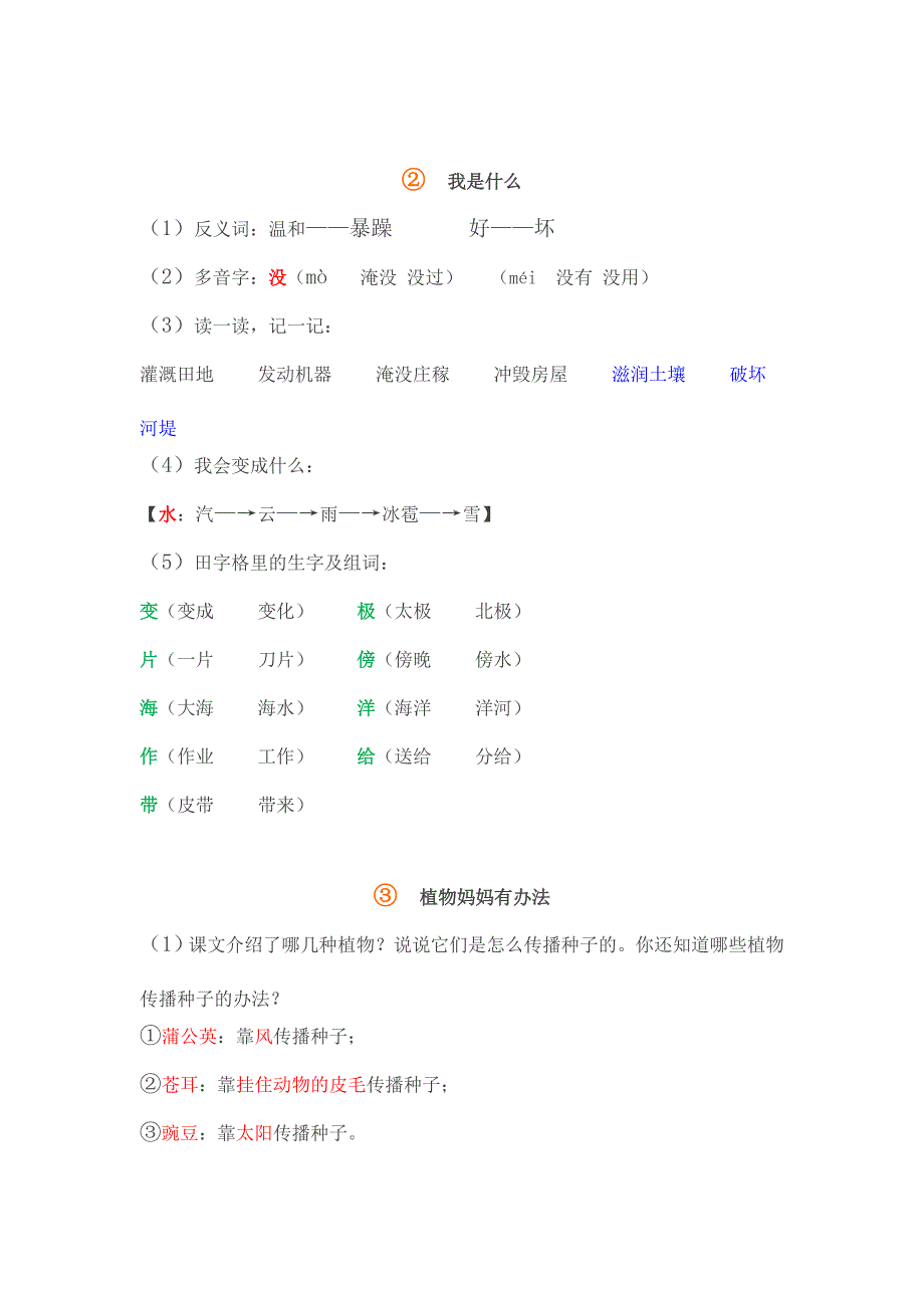 二年级语文上册期末复习要点(人教版).docx_第2页