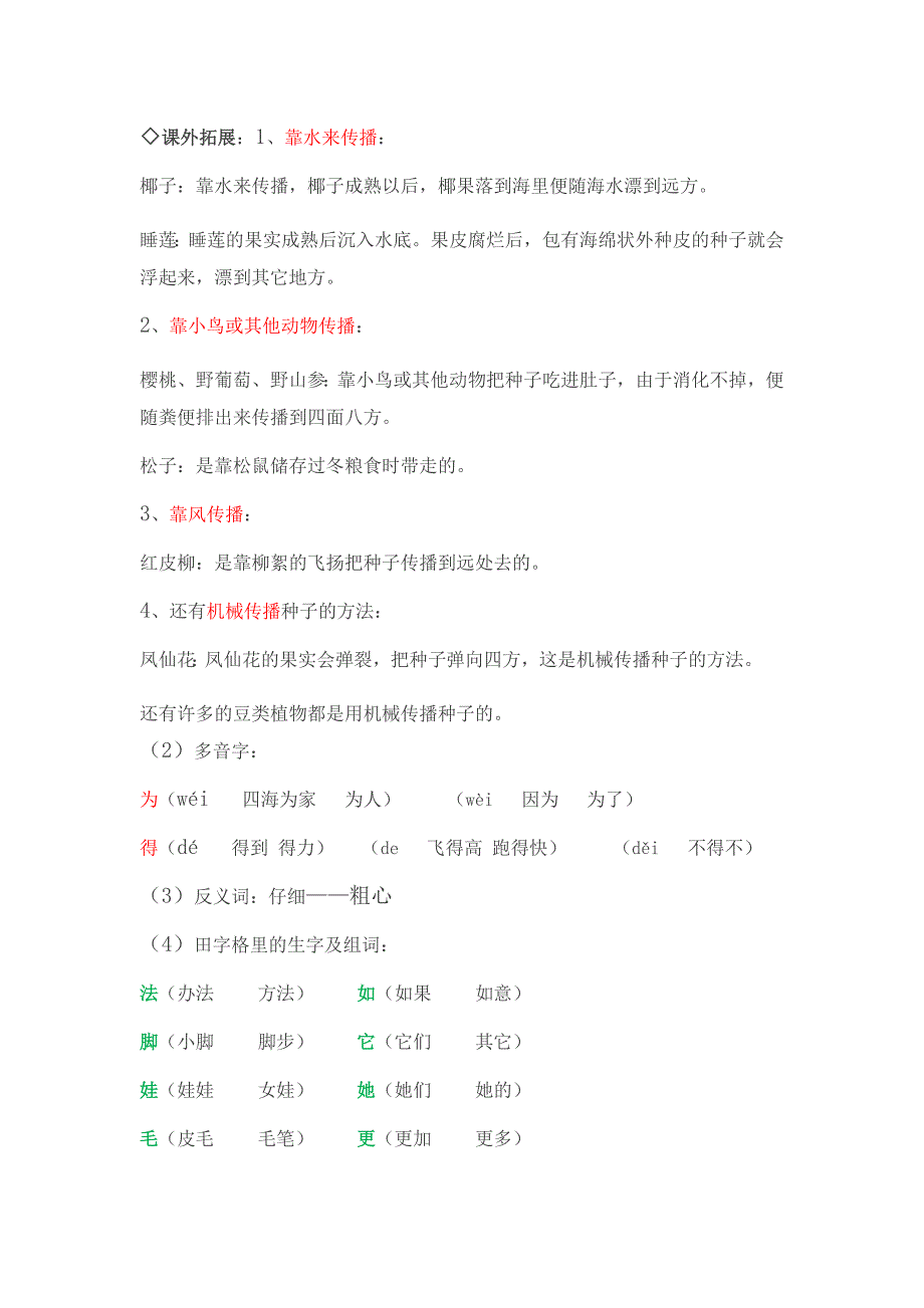 二年级语文上册期末复习要点(人教版).docx_第3页