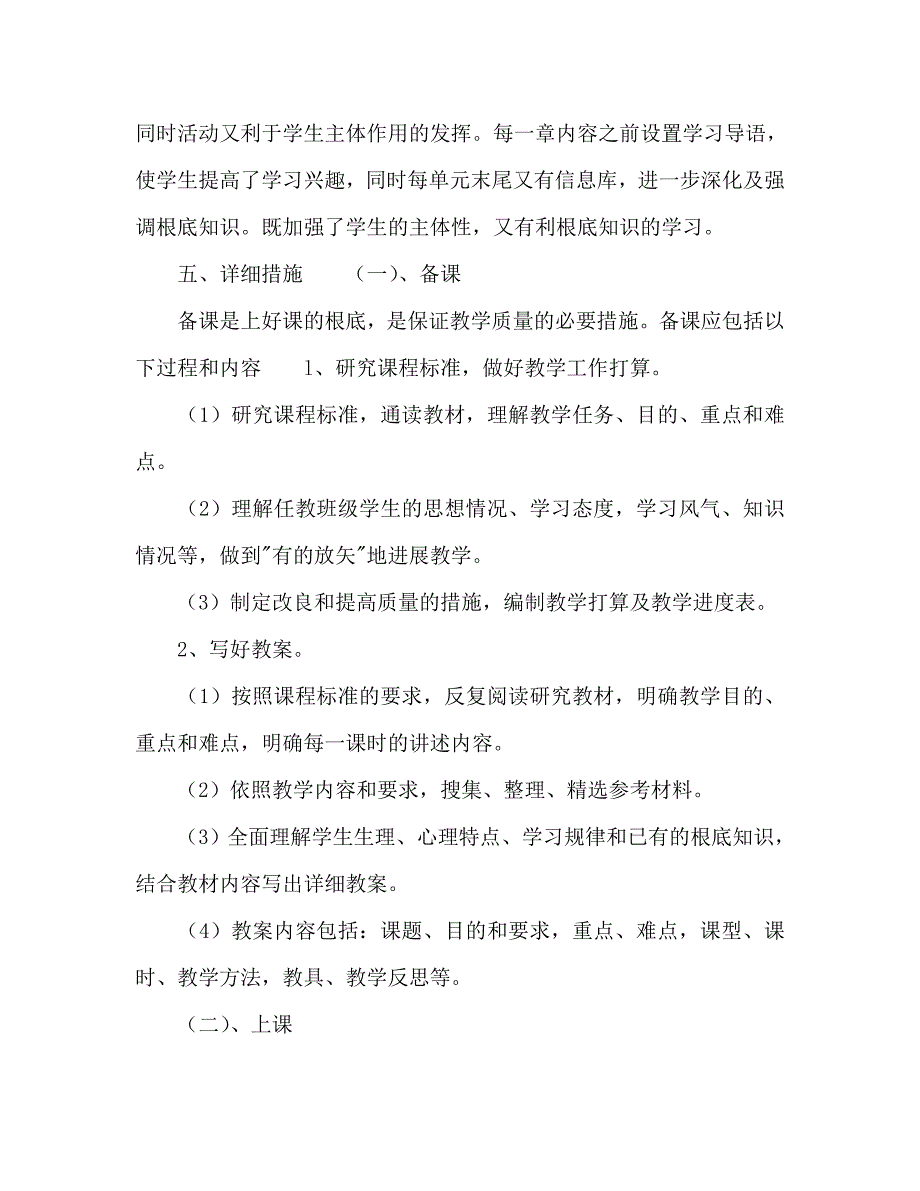 第二学期初一生物教学工作计划范文_第3页