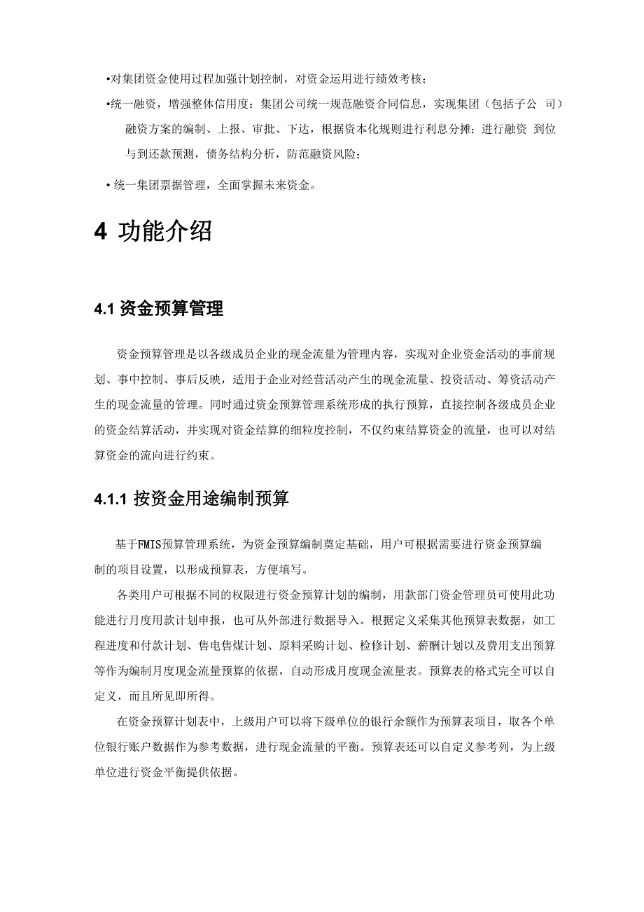 财务管理系统资金管理解决方案(精选.)_第3页