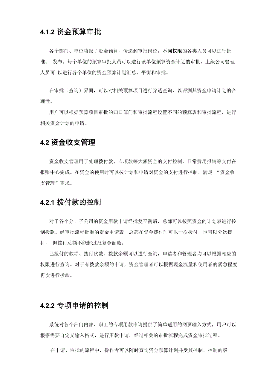 财务管理系统资金管理解决方案(精选.)_第4页