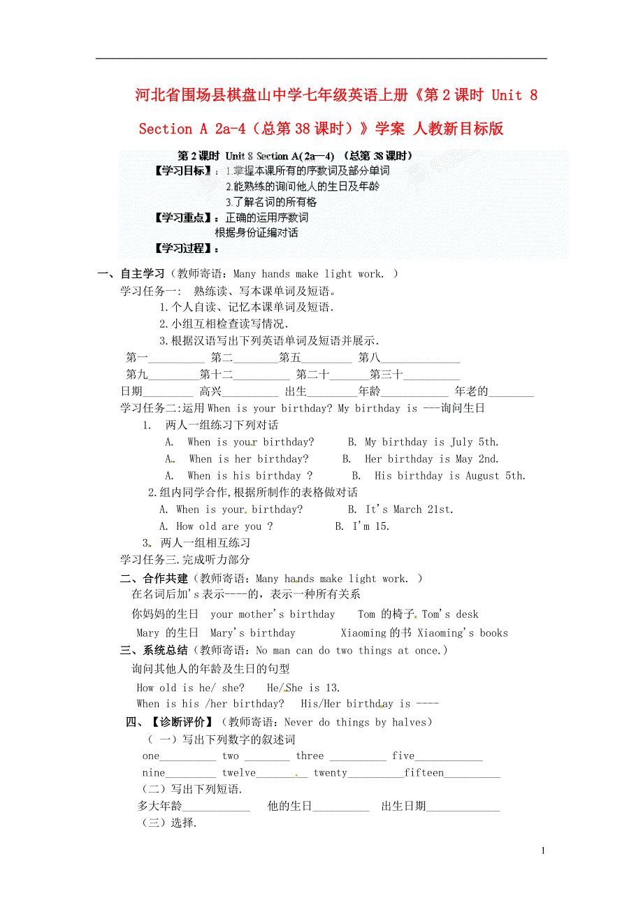 河北省围场县棋盘山中学七年级英语上册《第2课时 Unit 8 Section A 2a-4（总第38课时）》学案（无答案） 人教新目标版_第1页