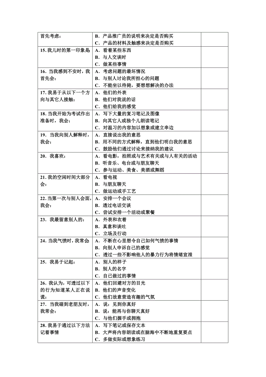 学习风格测试问卷.doc_第2页