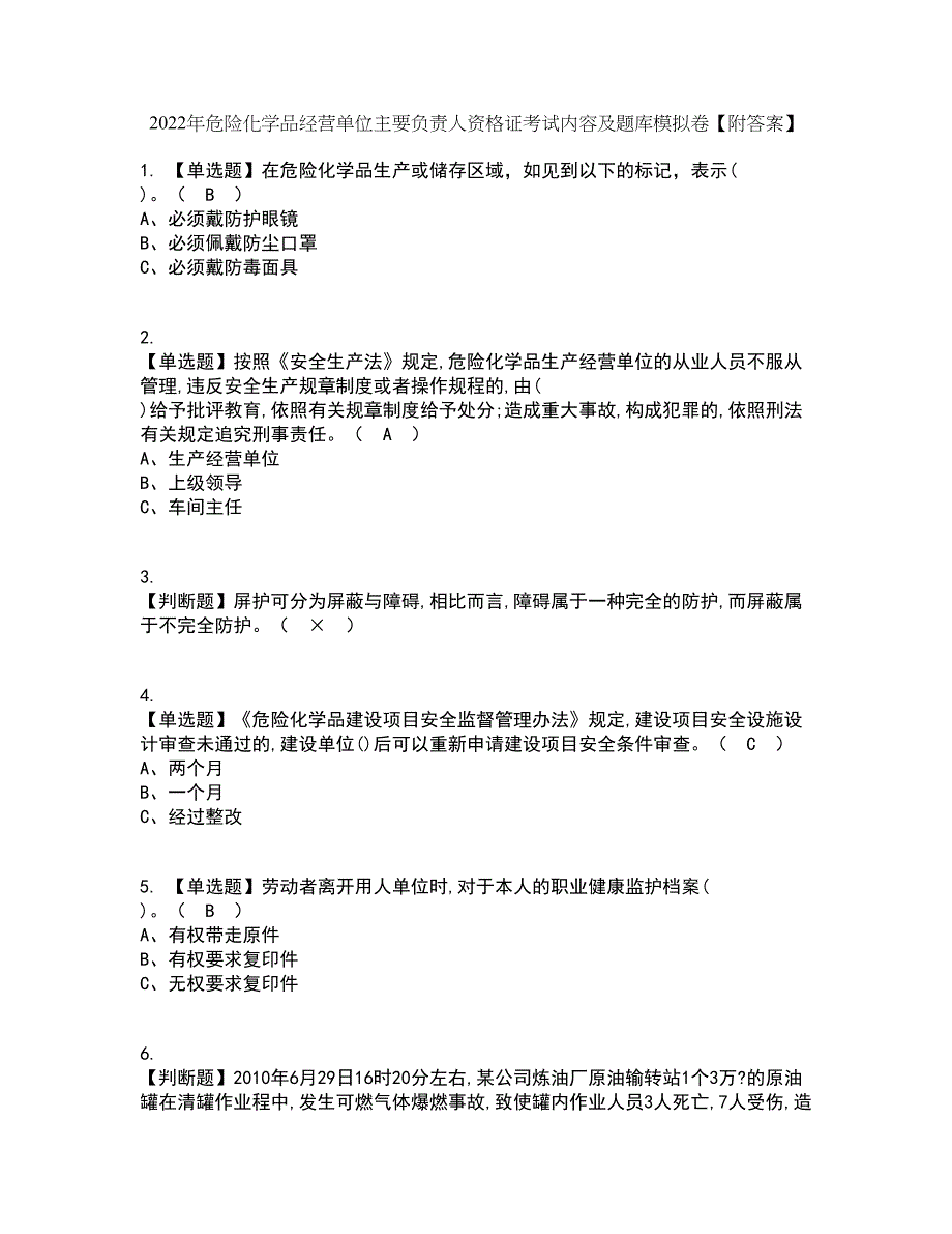 2022年危险化学品经营单位主要负责人资格证考试内容及题库模拟卷62【附答案】_第1页