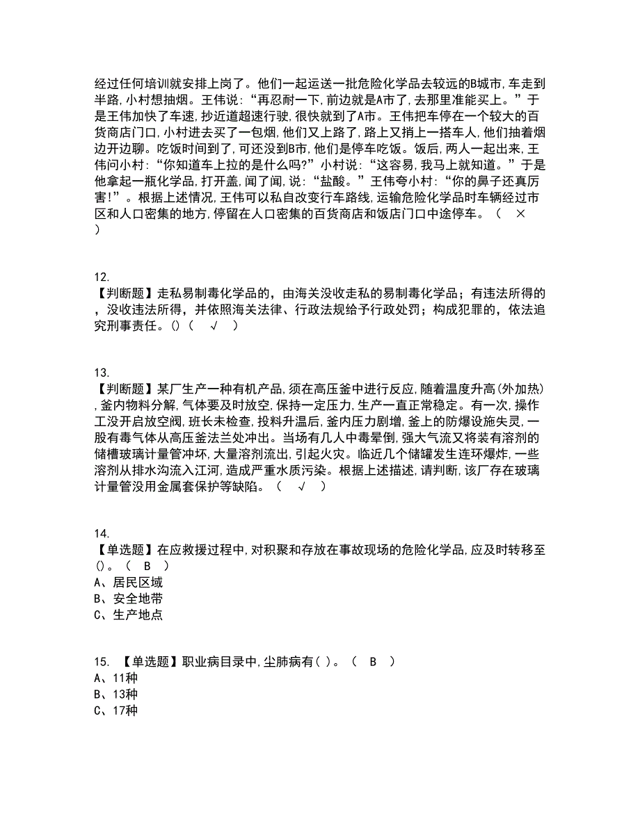 2022年危险化学品经营单位主要负责人资格证考试内容及题库模拟卷62【附答案】_第3页