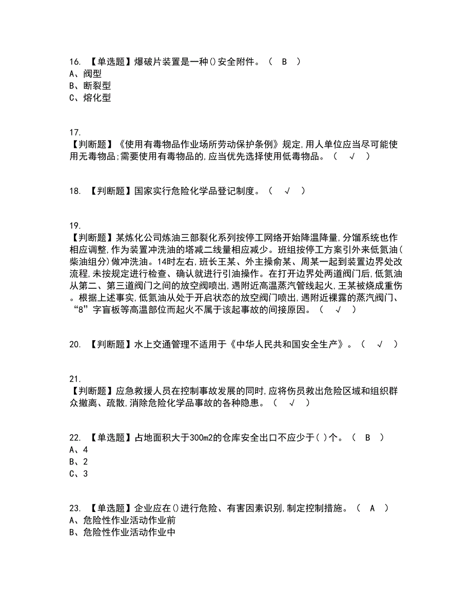 2022年危险化学品经营单位主要负责人资格证考试内容及题库模拟卷62【附答案】_第4页