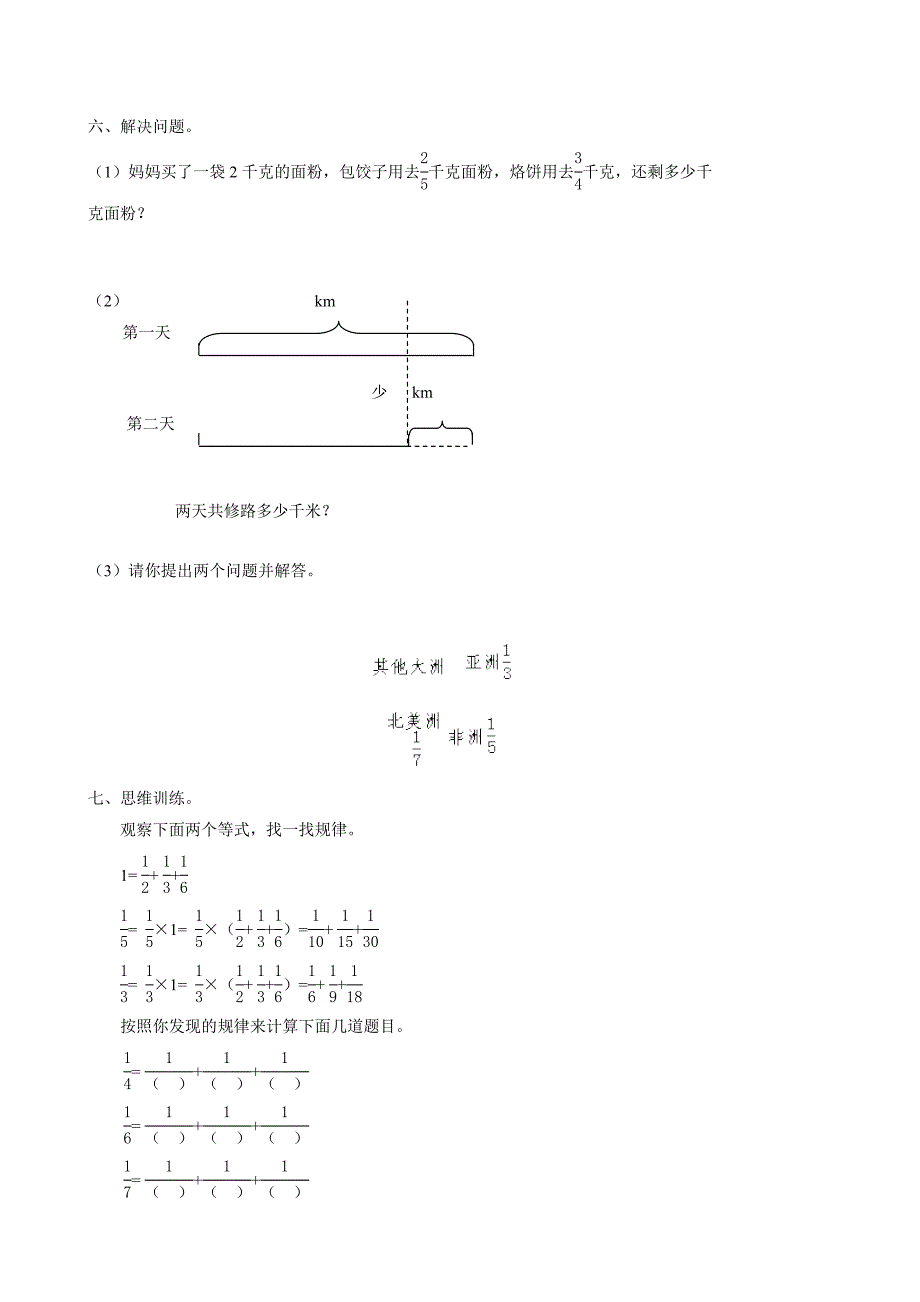 数学：第五单元学习评价试卷(B)(人教版五年级下)_第2页