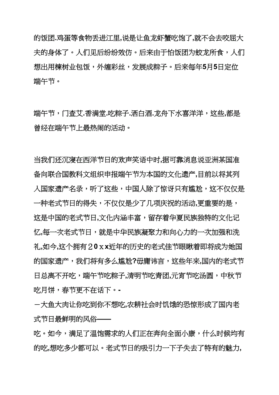 端午节的繁体字_第2页