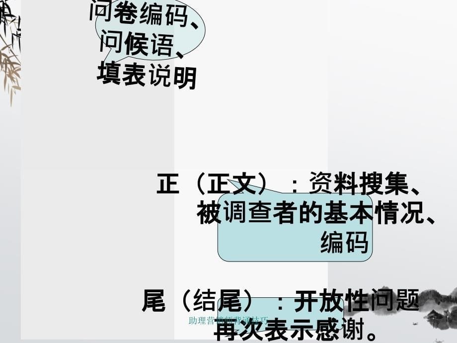 助理营销师背诵技巧_第5页