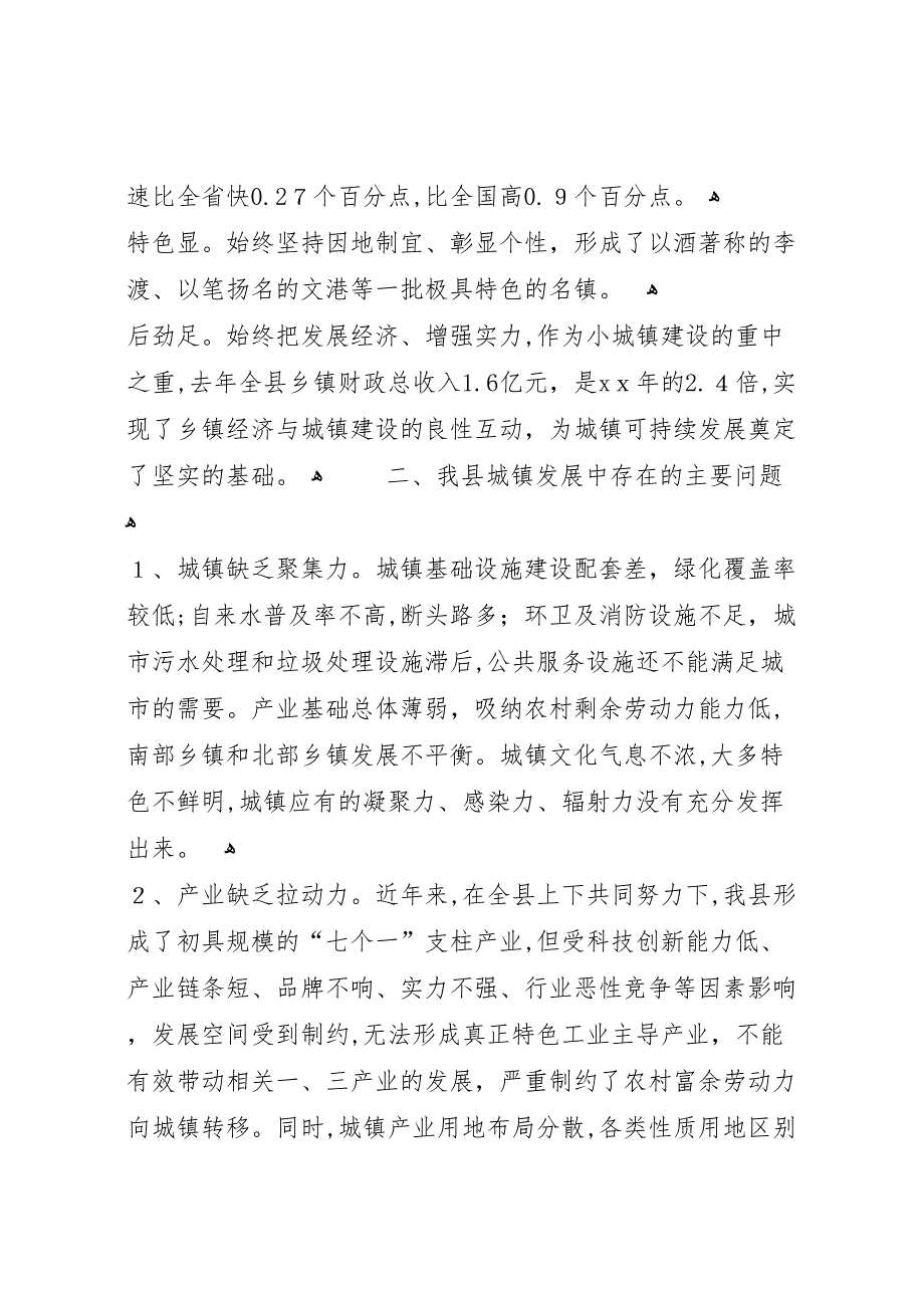 县城镇化建设调研报告_第2页