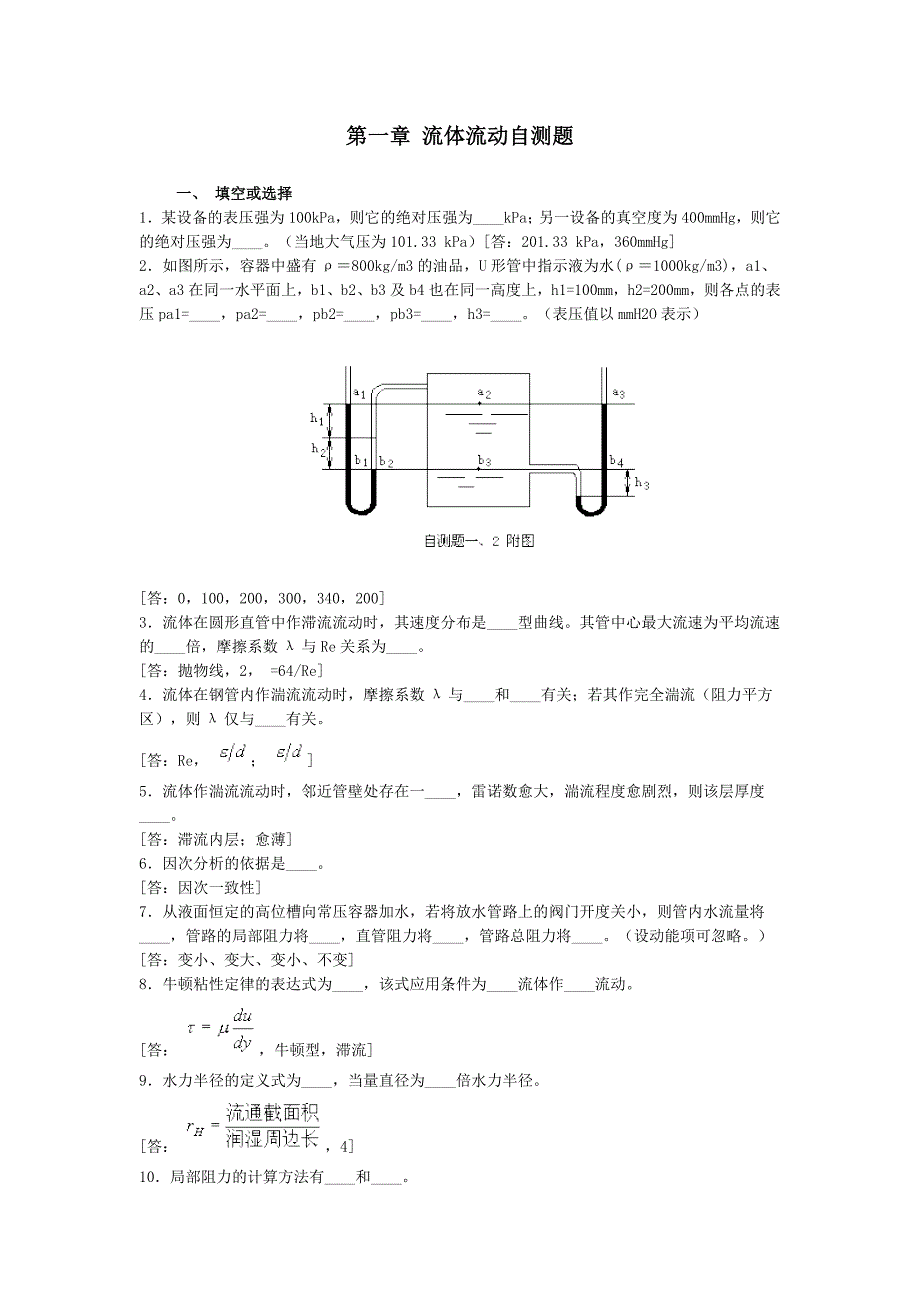 化工原理自测题.doc_第1页