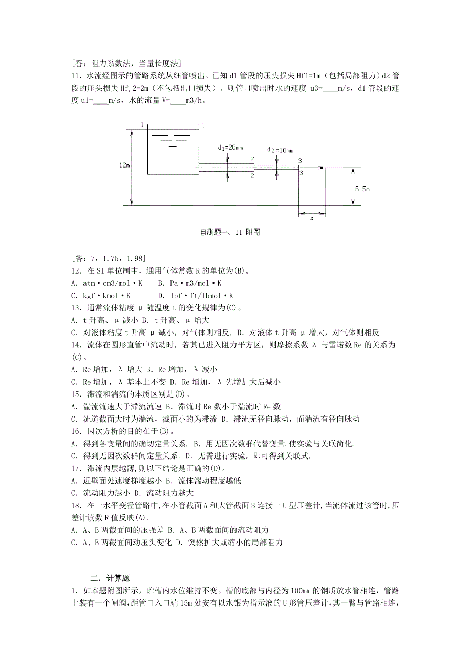 化工原理自测题.doc_第2页