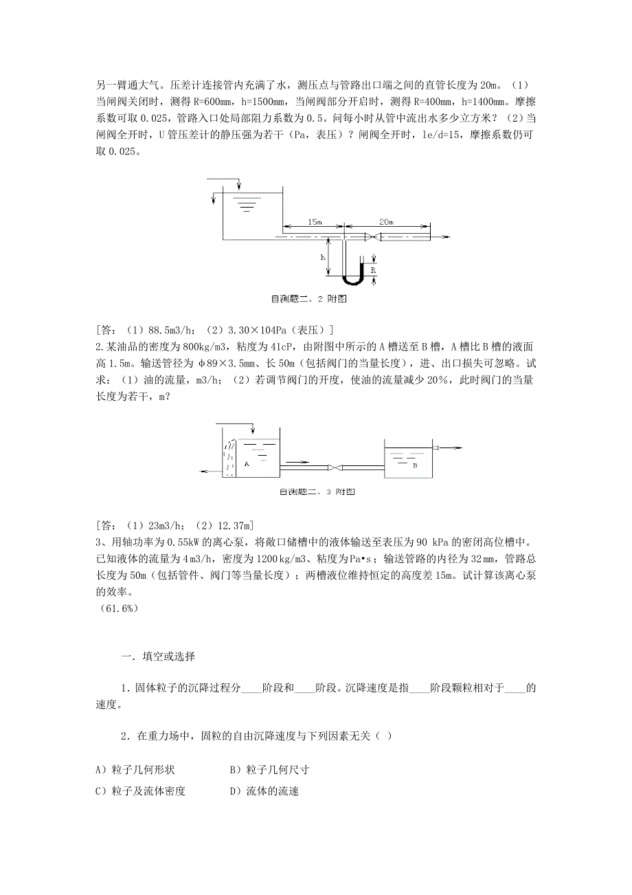 化工原理自测题.doc_第3页