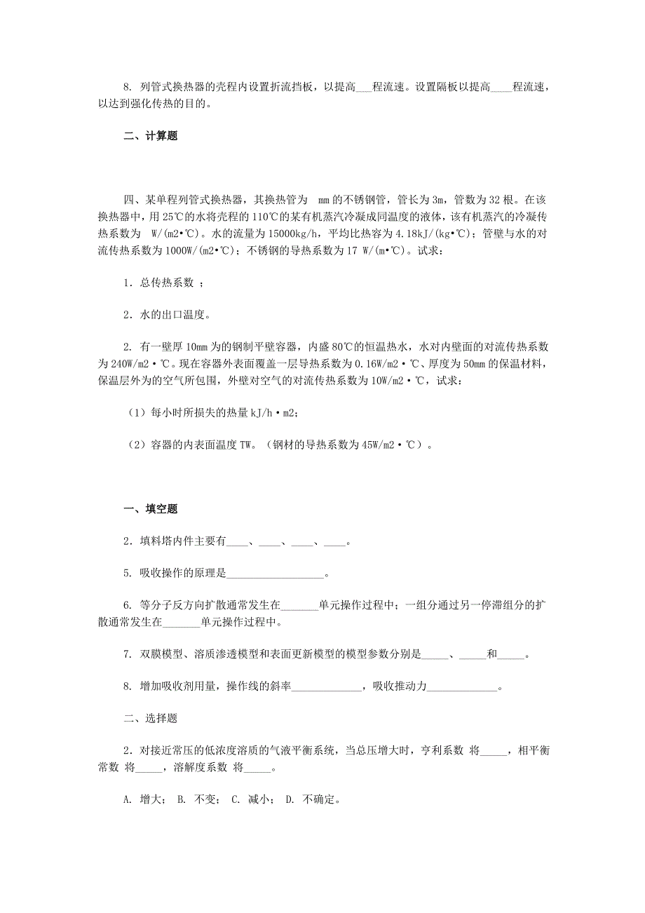 化工原理自测题.doc_第5页