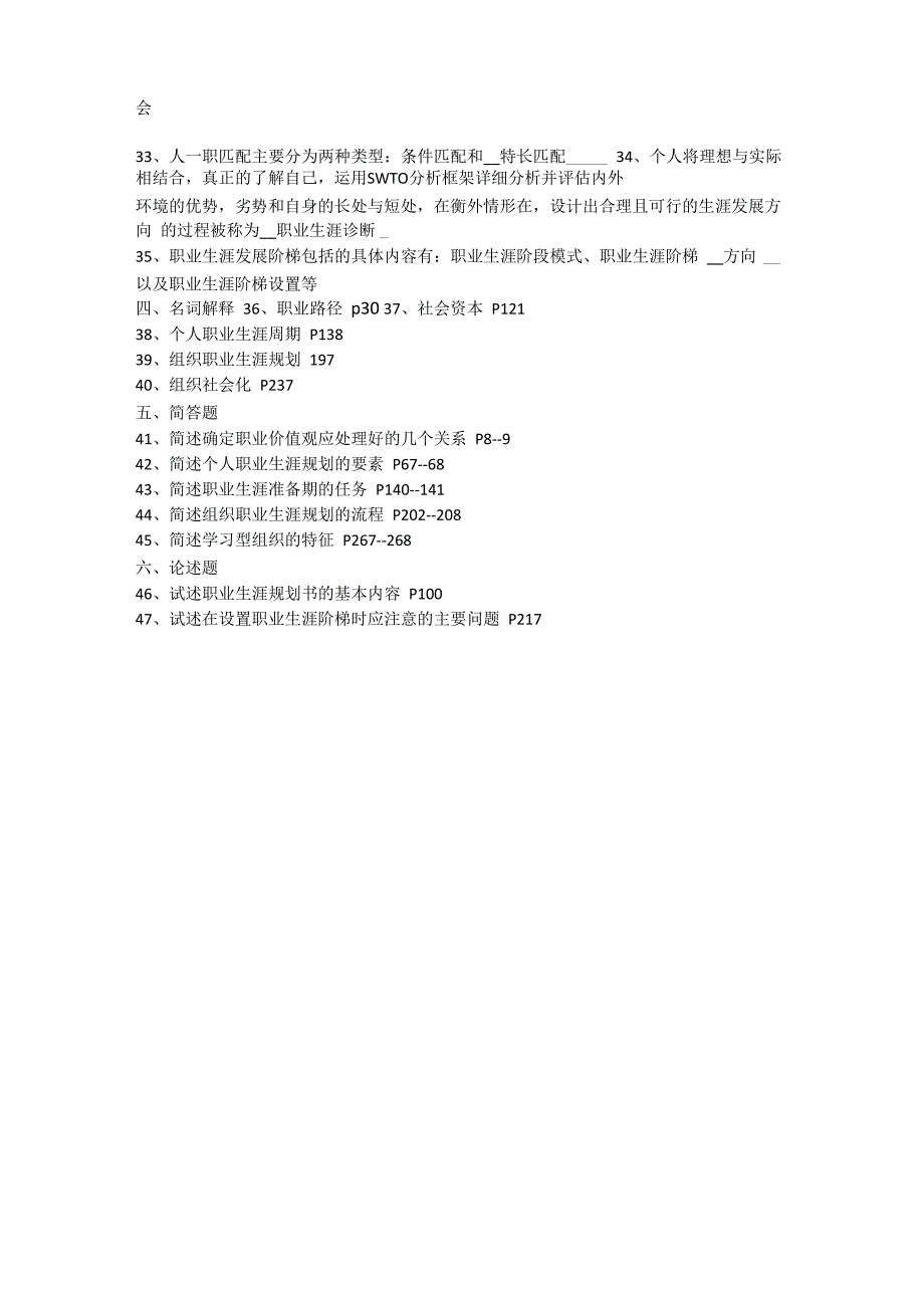 自考10052人力资源2017年4月职业生涯规划与管理试卷以及答案_第3页