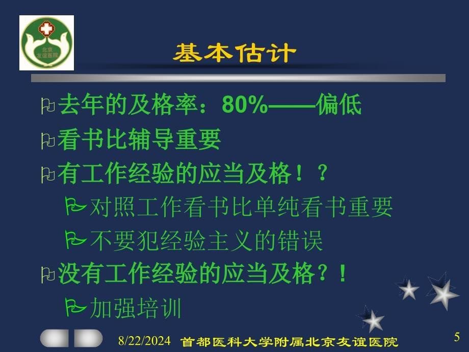 核医学技术上岗证培训消化系统2_第5页