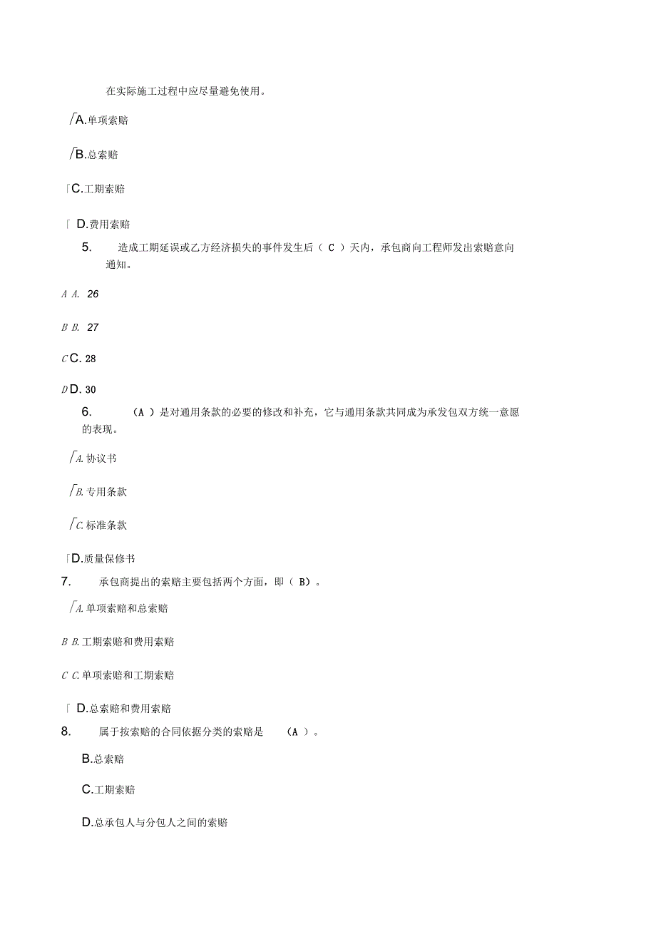 建筑招投标与合同管理网上作业4_第3页