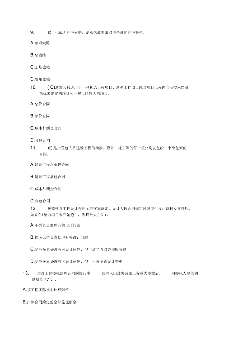 建筑招投标与合同管理网上作业4_第4页