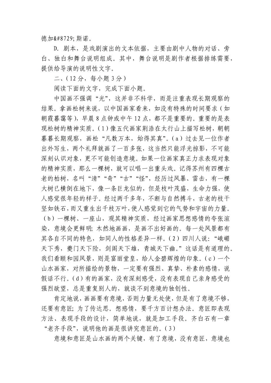 2021年山东省泰安市中考部编人教语文试题及参考答案解析及答案_第3页