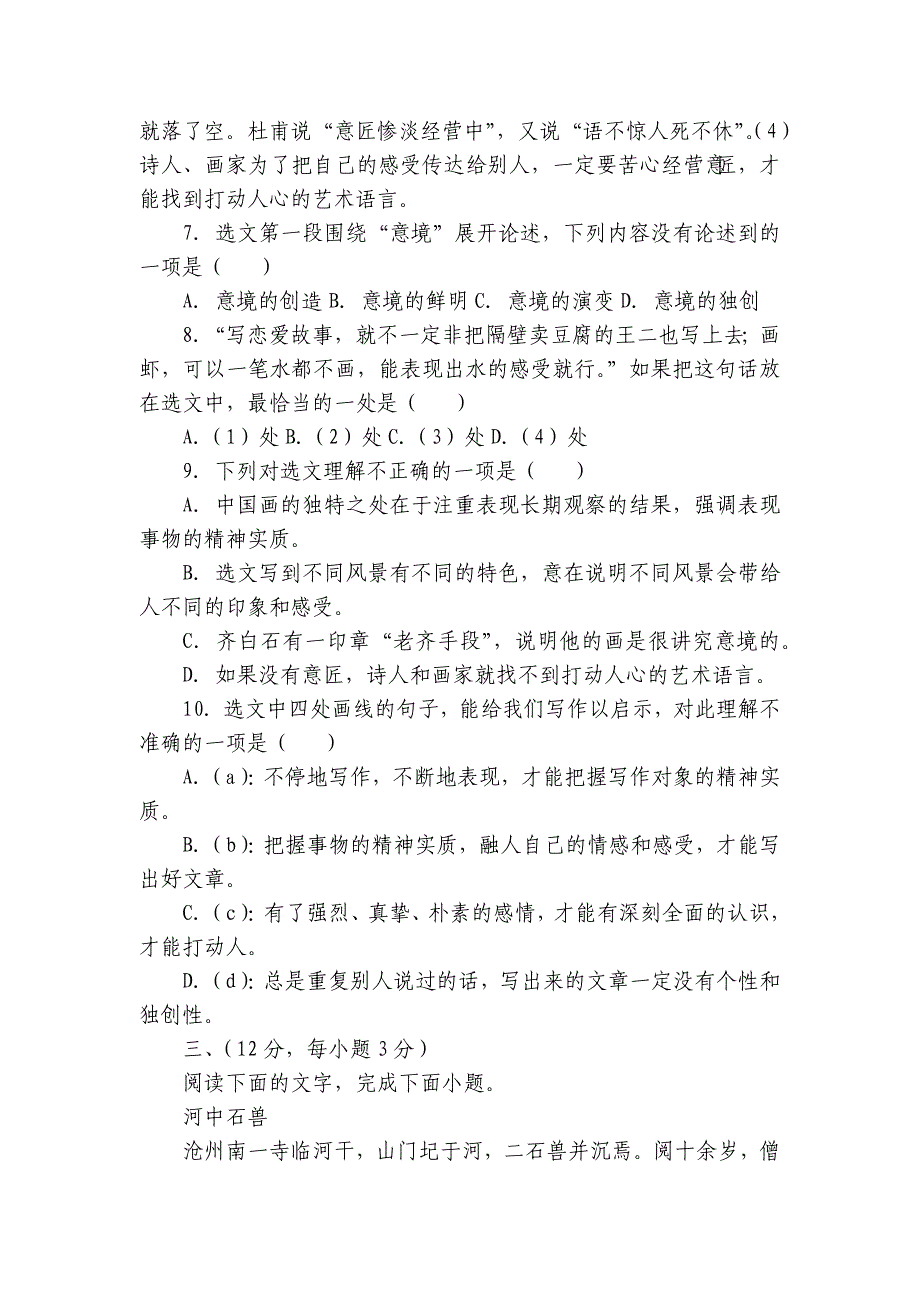 2021年山东省泰安市中考部编人教语文试题及参考答案解析及答案_第4页