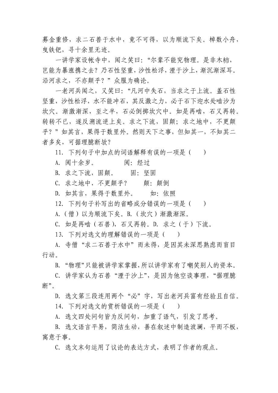 2021年山东省泰安市中考部编人教语文试题及参考答案解析及答案_第5页