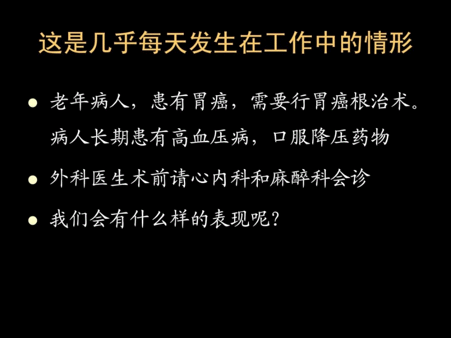 精彩麻醉任务中的临床思惟课件_第2页