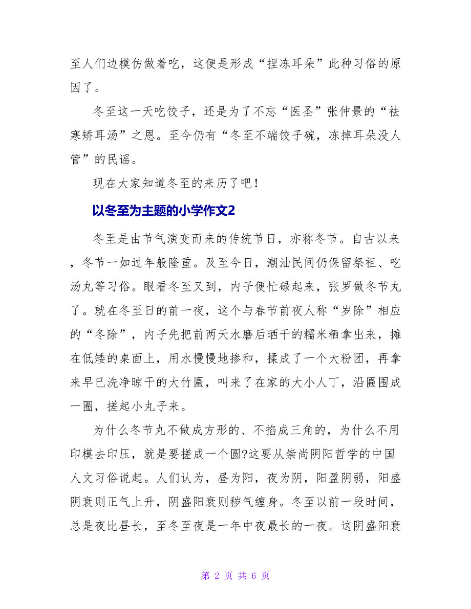 以冬至为主题的小学作文范文最新_第2页