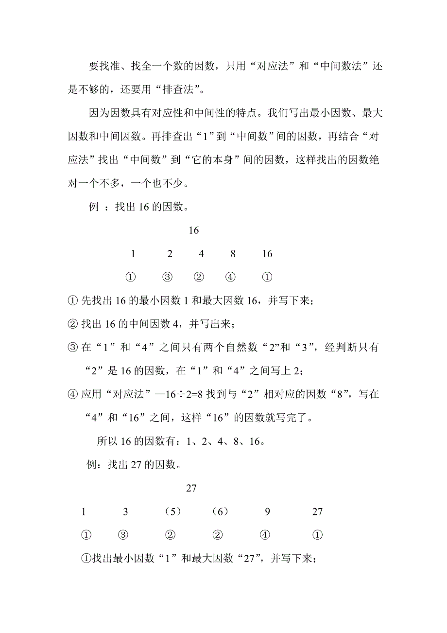 用“2、3、5、7”判断“100以内的质数、合数”.doc_第3页