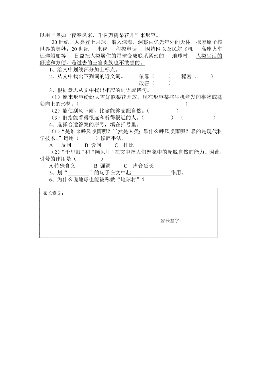 四年级语文上册第七单元检测_第3页