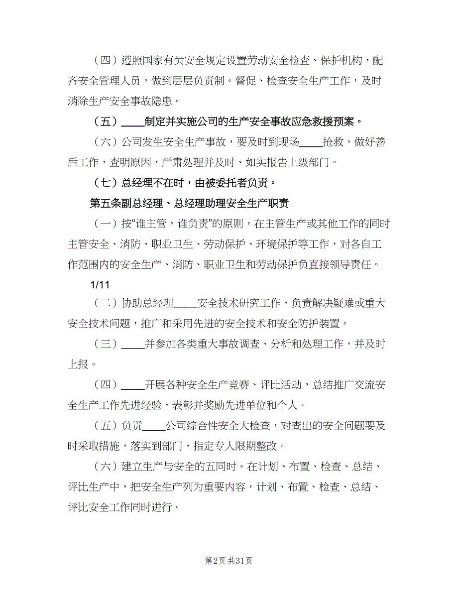 农机安全生产目标责任制管理办法（3篇）.doc_第2页