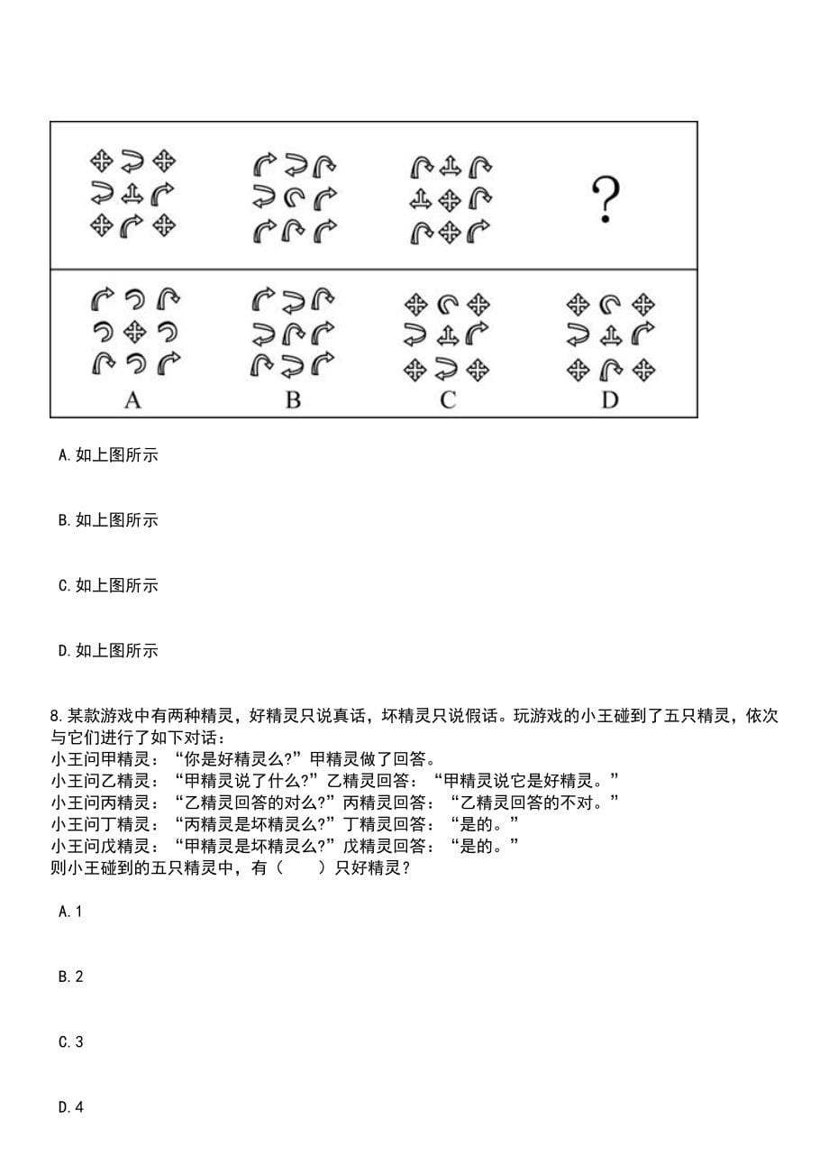 2023年04月上半年四川丹棱县事业单位引进优秀人才笔试参考题库+答案解析_第5页