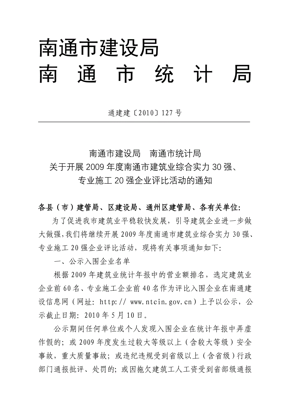 江苏南通弘霖建设有限公司成为南通市建筑业综合实力30强企业_第1页