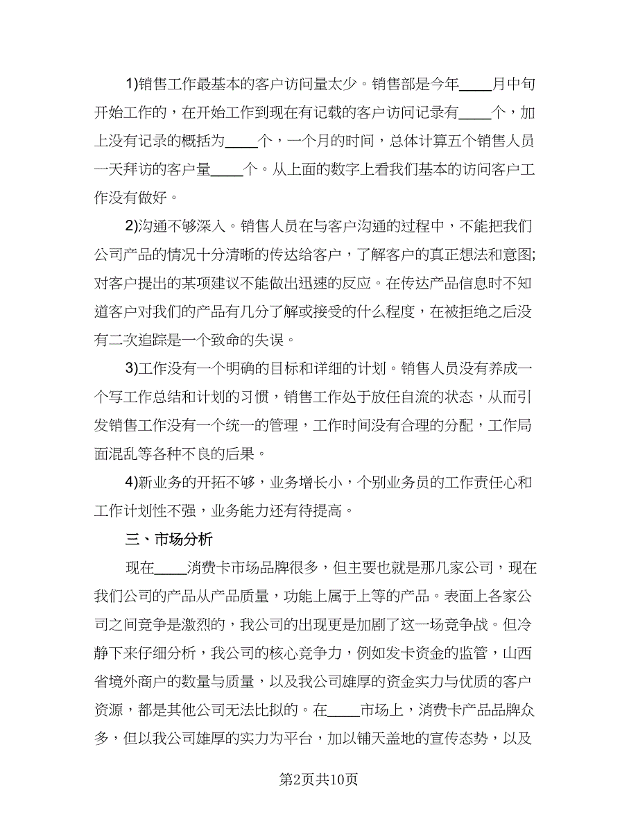 经理上半年工作总结模板（四篇）.doc_第2页