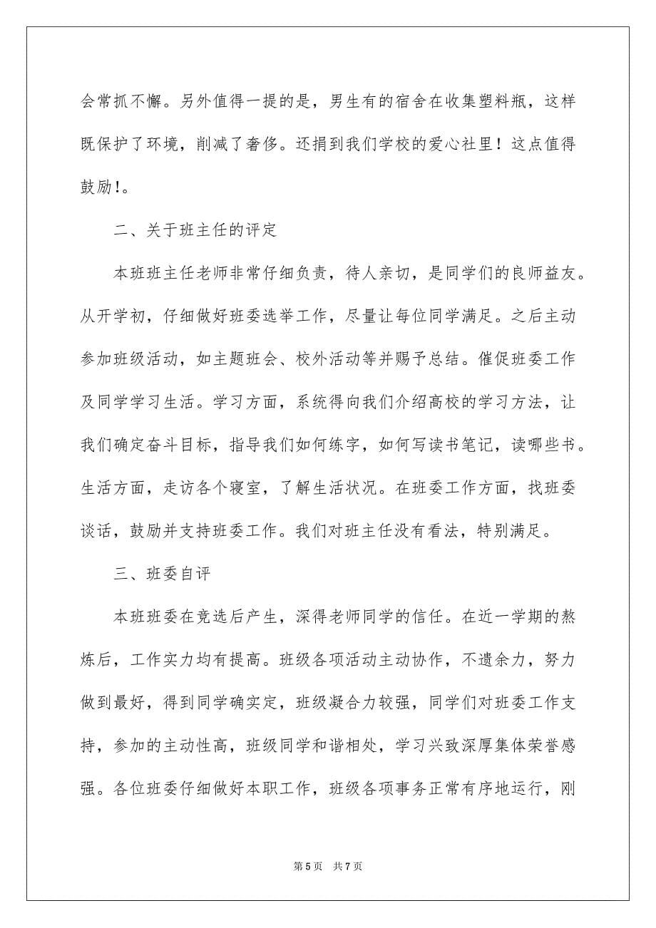 2023年职高教师工作总结范文.docx_第5页