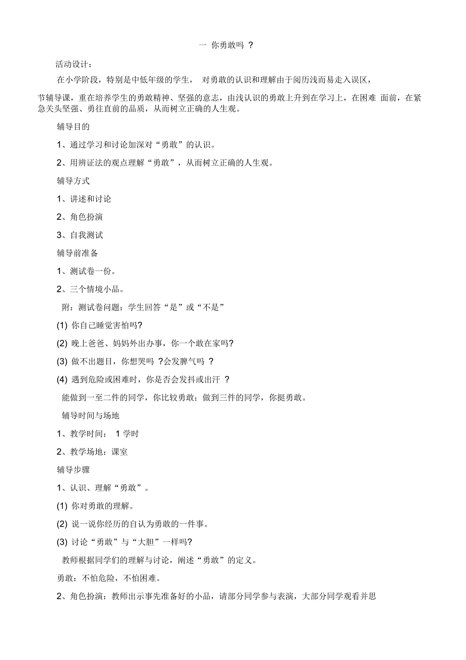 三年级心理健康计划及教案_第3页