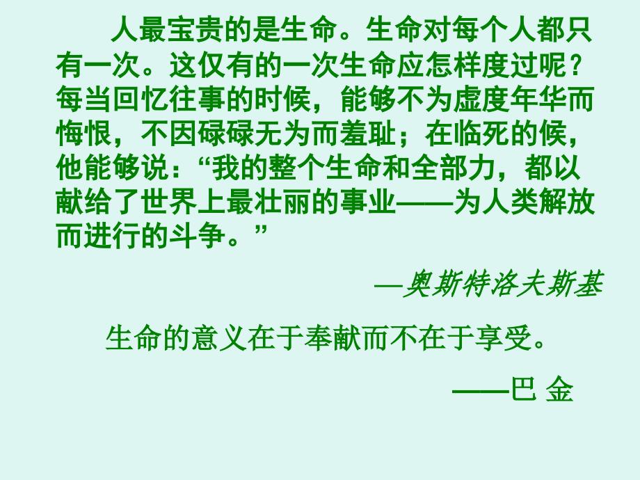 人民教育出版社小学语文四年级下册_第4页