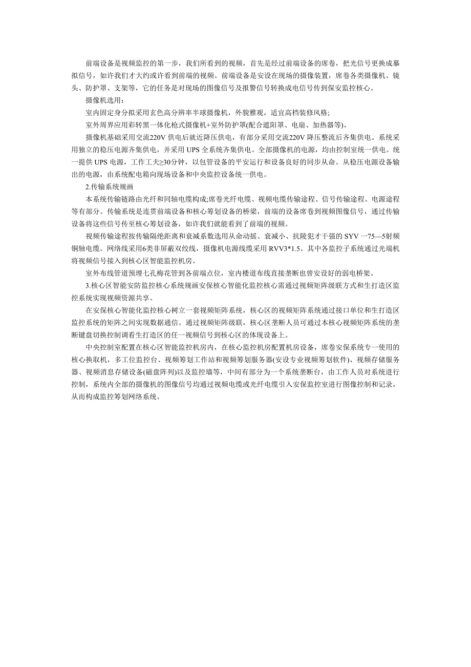 高清网络摄像机的监控系统设计原理_第2页