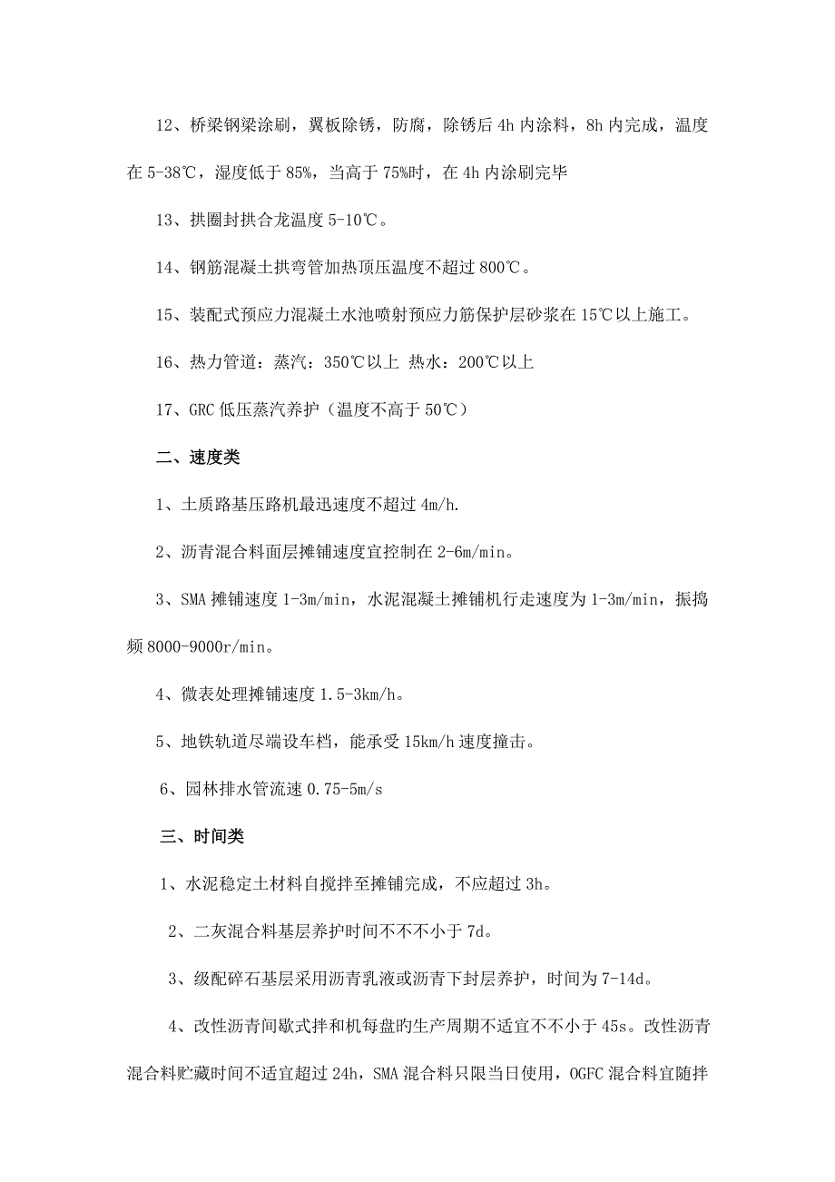 2023年一建市政数字总结_第2页