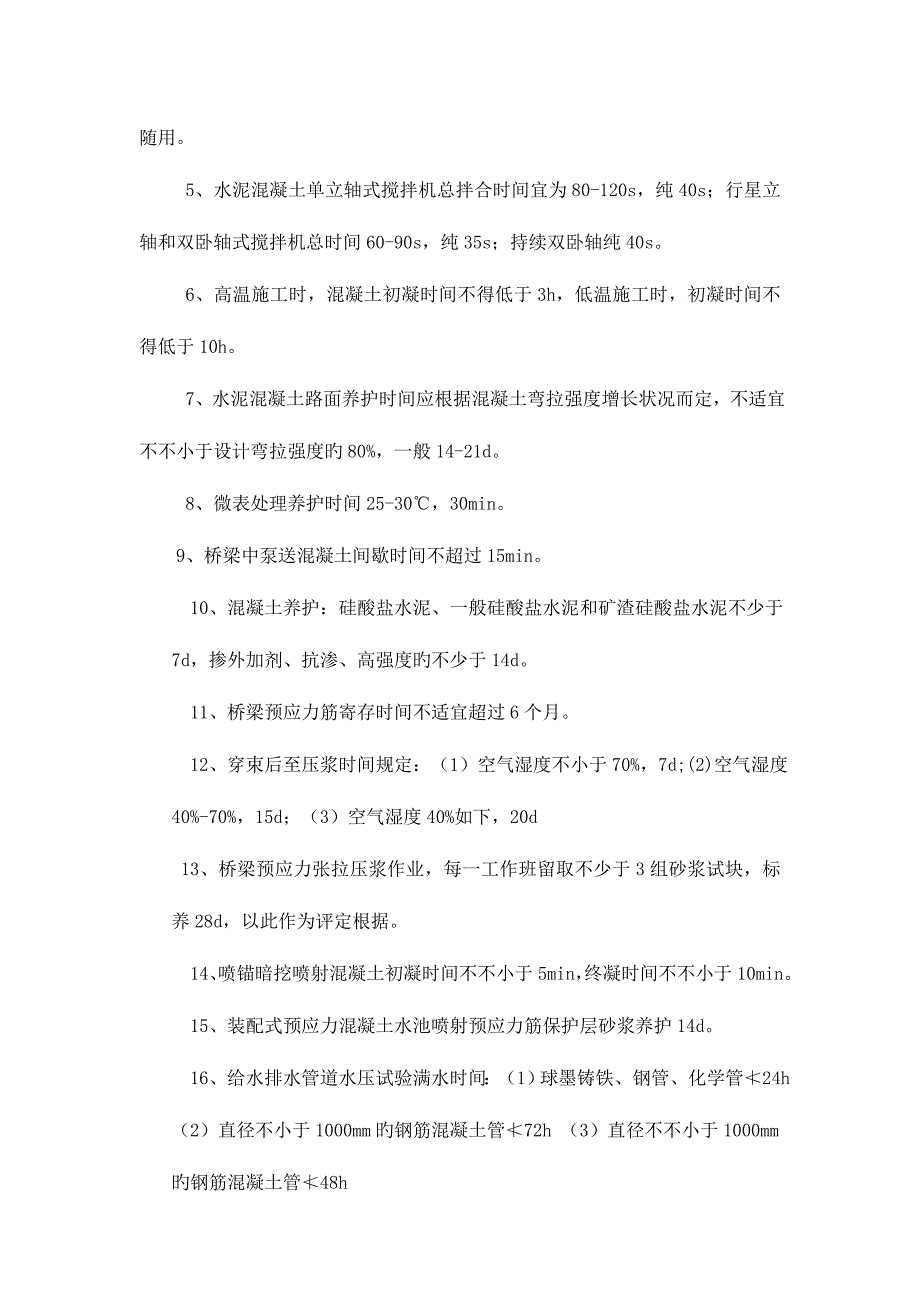 2023年一建市政数字总结_第3页