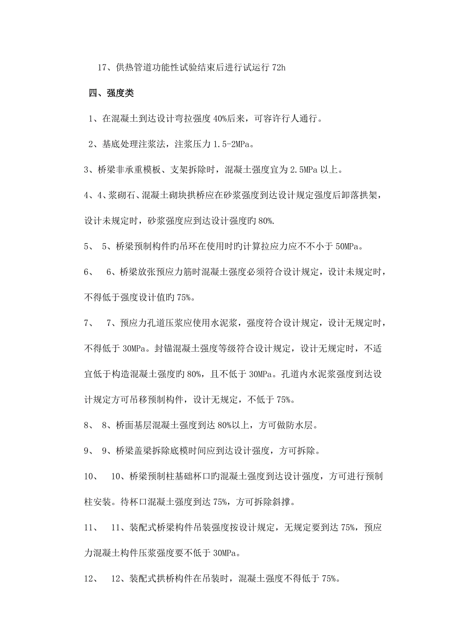 2023年一建市政数字总结_第4页